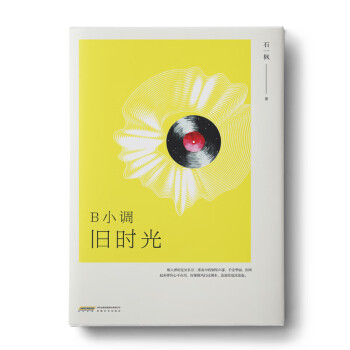 b小調舊時光 b小調舊時光