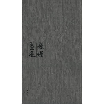 柳斌題贈墨跡