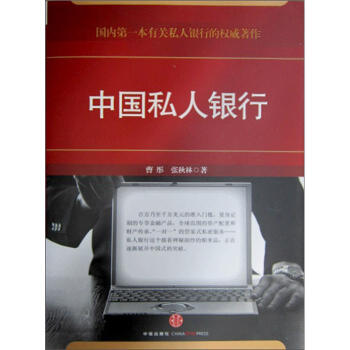 中國私人銀行