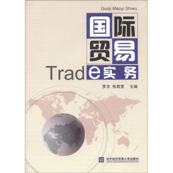 國際貿易實務 國際貿易實務