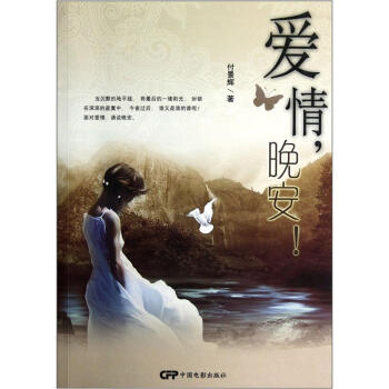 愛情,晚安! 愛情,晚安!
