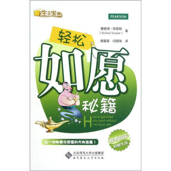 輕松如愿秘籍 輕松如愿秘籍