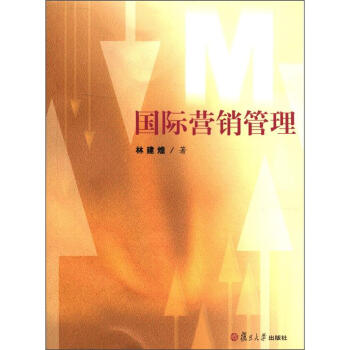 國際營銷管理 國際營銷管理