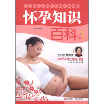 懷孕知識(shí)百科 懷孕知識(shí)百科