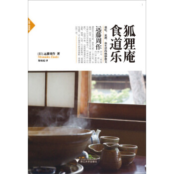 狐貍庵食道樂 狐貍庵食道樂