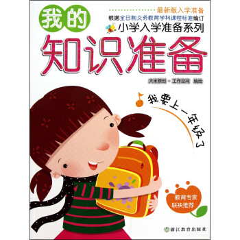 我的知識(shí)準(zhǔn)備 我的知識(shí)準(zhǔn)備