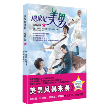 原來是美男1 原來是美男1