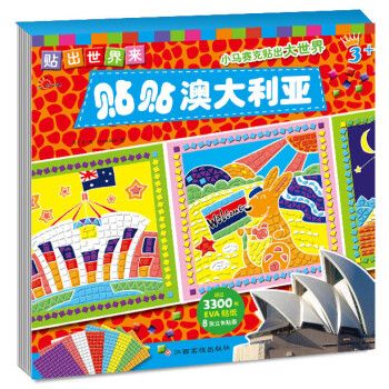 貼貼澳大利亞 貼貼澳大利亞