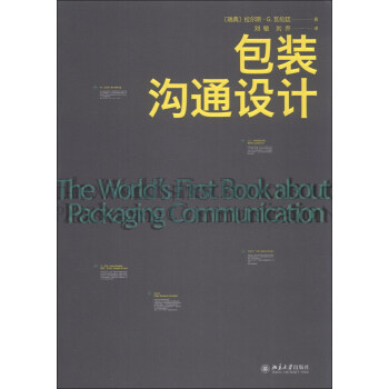 包裝溝通設計 包裝溝通設計
