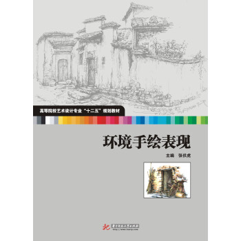環境手繪表現 環境手繪表現
