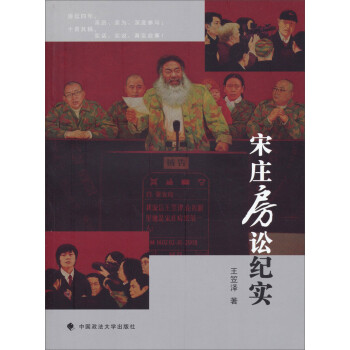 宋莊房訟紀(jì)實(shí) 宋莊房訟紀(jì)實(shí)