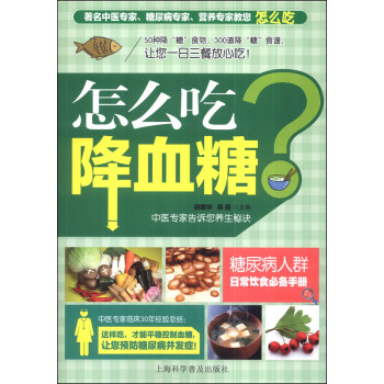怎么吃降血糖 怎么吃降血糖