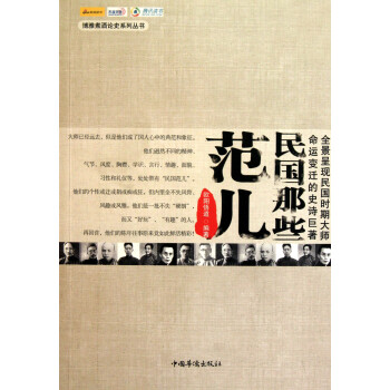 民國那些范兒 民國那些范兒
