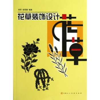 花草裝飾設計 花草裝飾設計