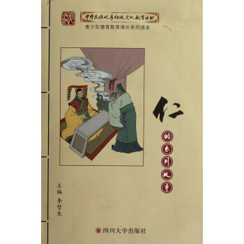 仁的系列故事 仁的系列故事