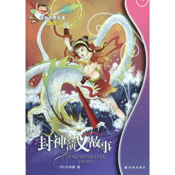 封神演義故事 封神演義故事