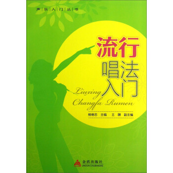 流行唱法入門 流行唱法入門
