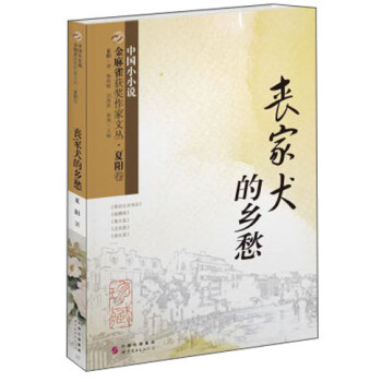 喪家犬的鄉(xiāng)愁 喪家犬的鄉(xiāng)愁