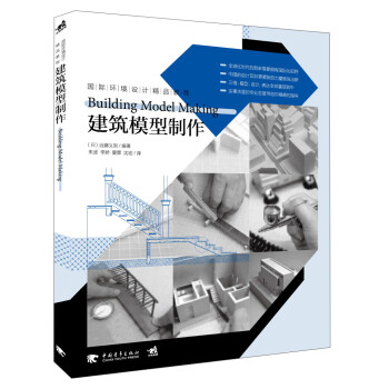 建筑模型制作