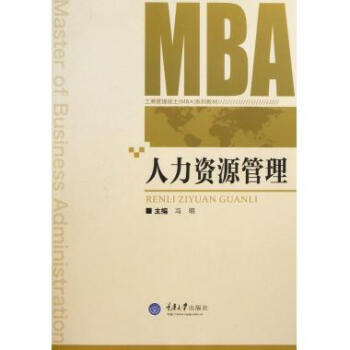 人力資源管理 人力資源管理