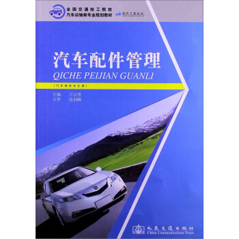 汽車配件管理 汽車配件管理