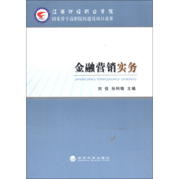 金融營銷實務
