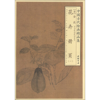 金農花卉冊頁