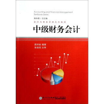 中級財務會計 中級財務會計