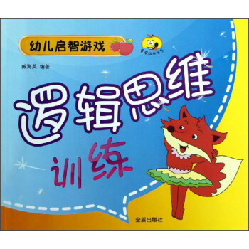 邏輯思維訓練 邏輯思維訓練