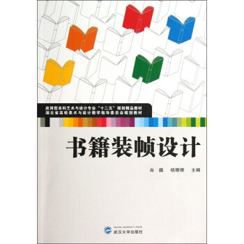 書籍裝幀設計 書籍裝幀設計