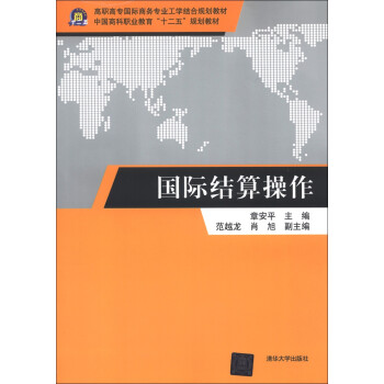 國際結算操作 國際結算操作