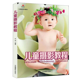 兒童攝影教程 兒童攝影教程