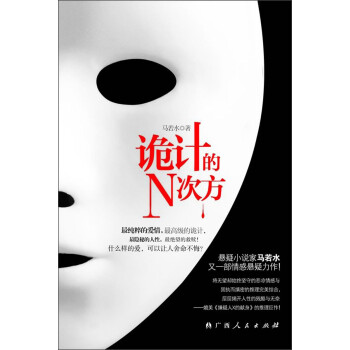 詭計的N次方 詭計的N次方