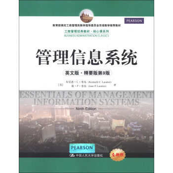 管理信息系統 管理信息系統