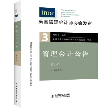 管理會計公告 管理會計公告