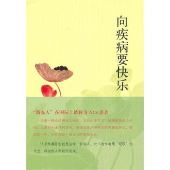 向疾病要快樂 向疾病要快樂