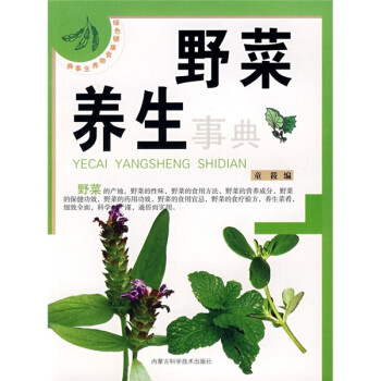 野菜養生事典 野菜養生事典