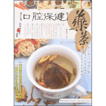 口腔保健藥茶