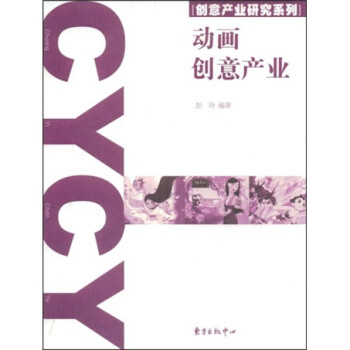 動畫創意產業 動畫創意產業