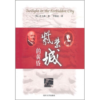 紫禁城的黃昏 紫禁城的黃昏
