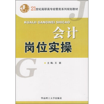會計崗位實操 會計崗位實操