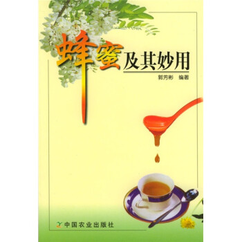 蜂蜜及其妙用 蜂蜜及其妙用