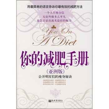 你的減肥手冊 你的減肥手冊