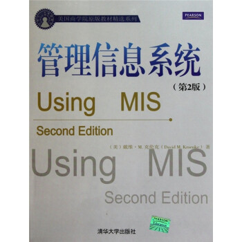 管理信息系統(tǒng) 管理信息系統(tǒng)