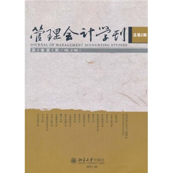 管理會(huì)計(jì)學(xué)刊 管理會(huì)計(jì)學(xué)刊