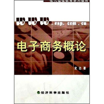 電子商務概論 電子商務概論