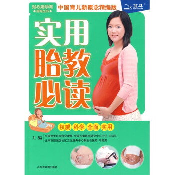 實用胎教必讀 實用胎教必讀
