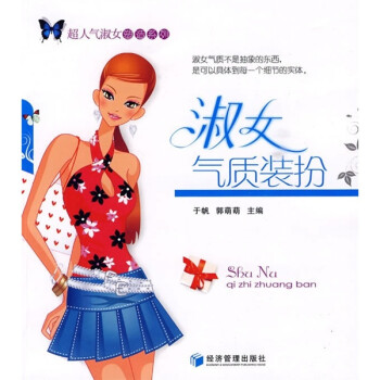 淑女氣質裝扮
