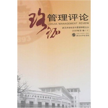 珞珈管理評(píng)論 珞珈管理評(píng)論