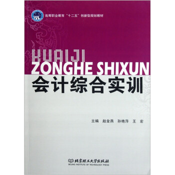 會(huì)計(jì)綜合實(shí)訓(xùn) 會(huì)計(jì)綜合實(shí)訓(xùn)